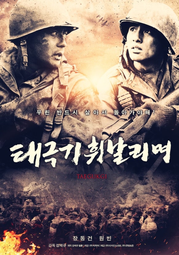 태극기휘날리며 줄거리 완벽 분석