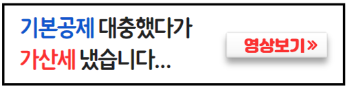 연말정산-기본공제-가산세