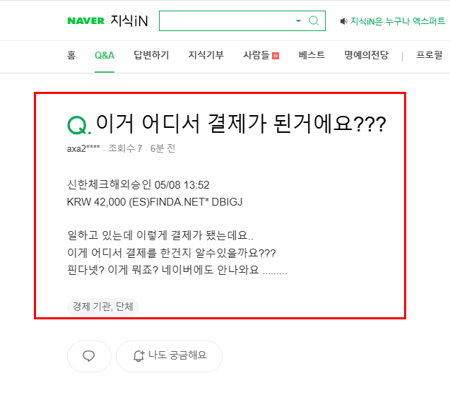 자동결제 피해 질문