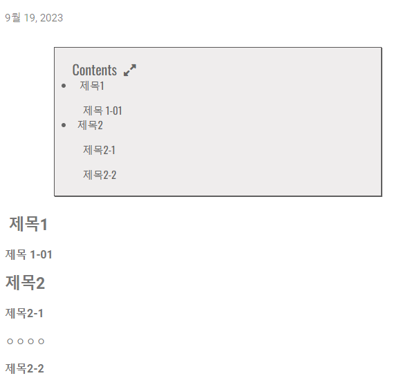 html과 css/js로 생성된 목차
