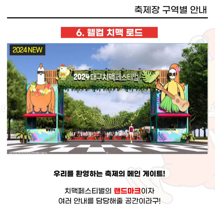 대구 치맥페스티벌