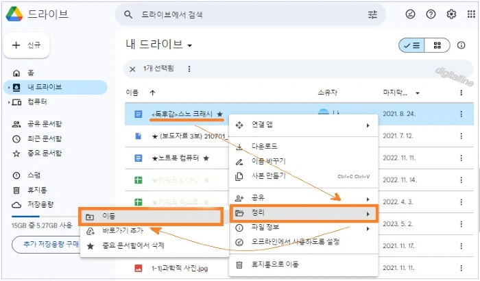 이동할 항목을 마우스 오른쪽 버튼으로 클릭 - 정리 - 이동을 클릭합니다.