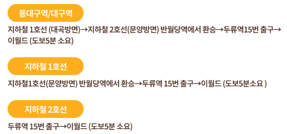 이월드 기차/지하철이용