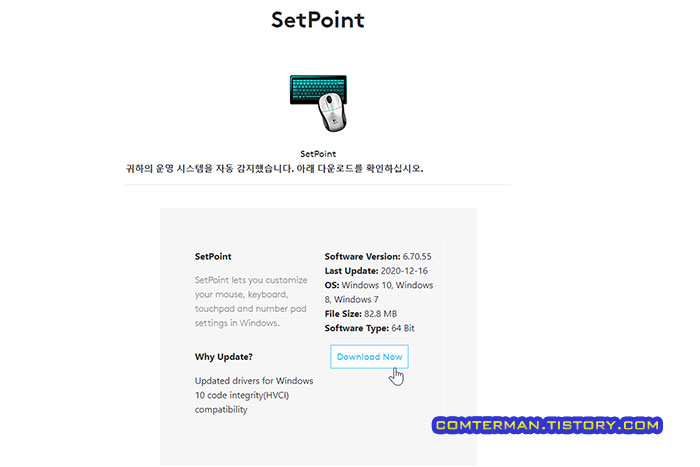 로지텍 SetPoint 다운로드