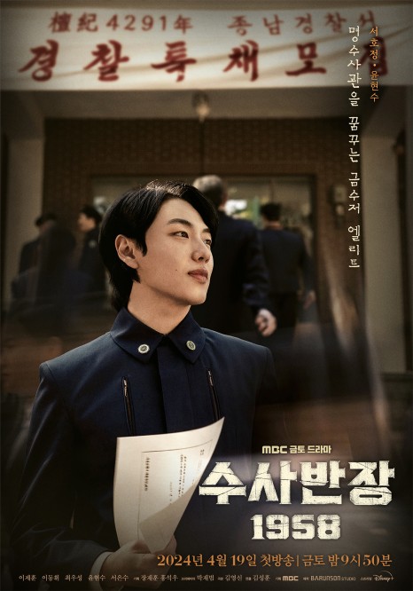 수사반장 1958
