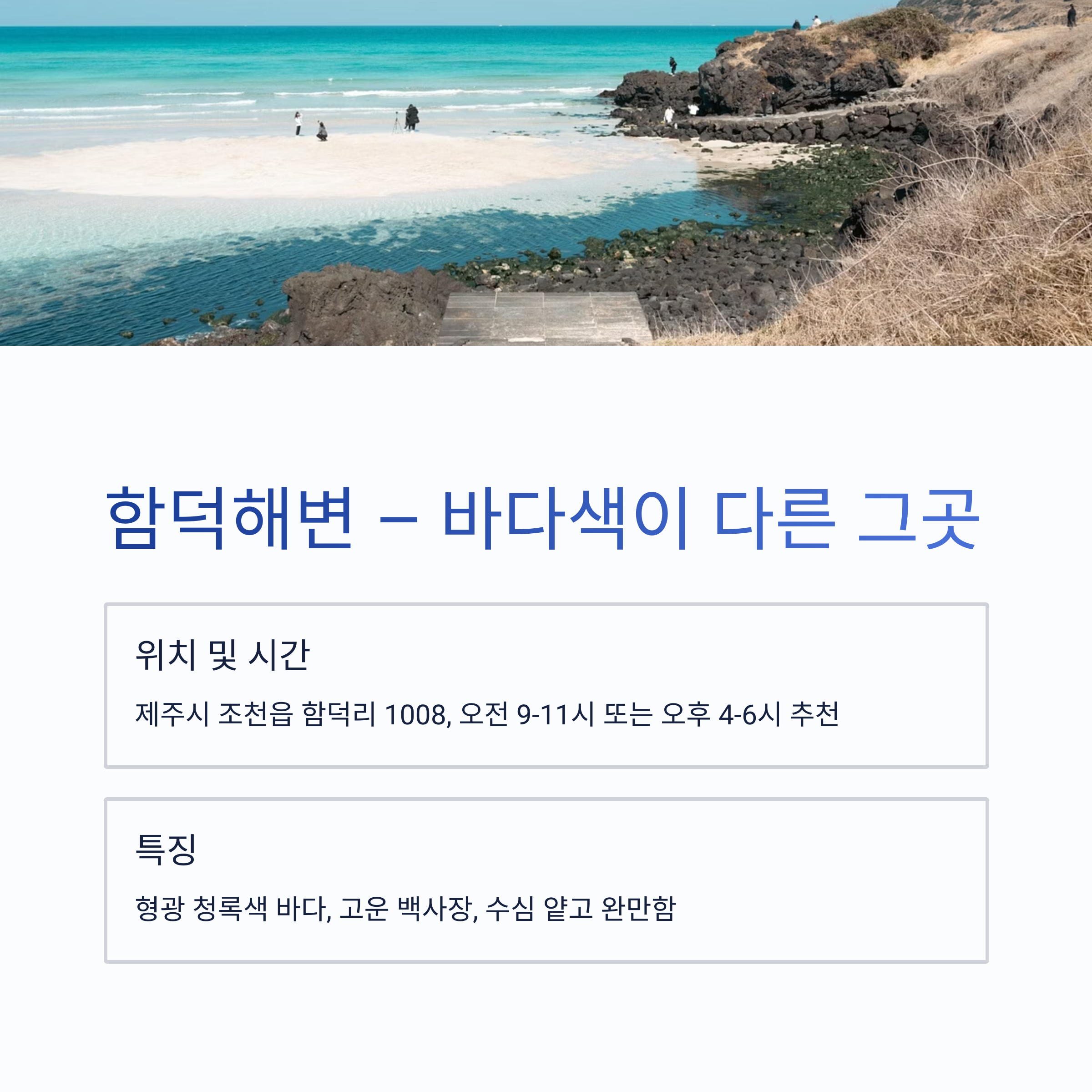 함덕해변