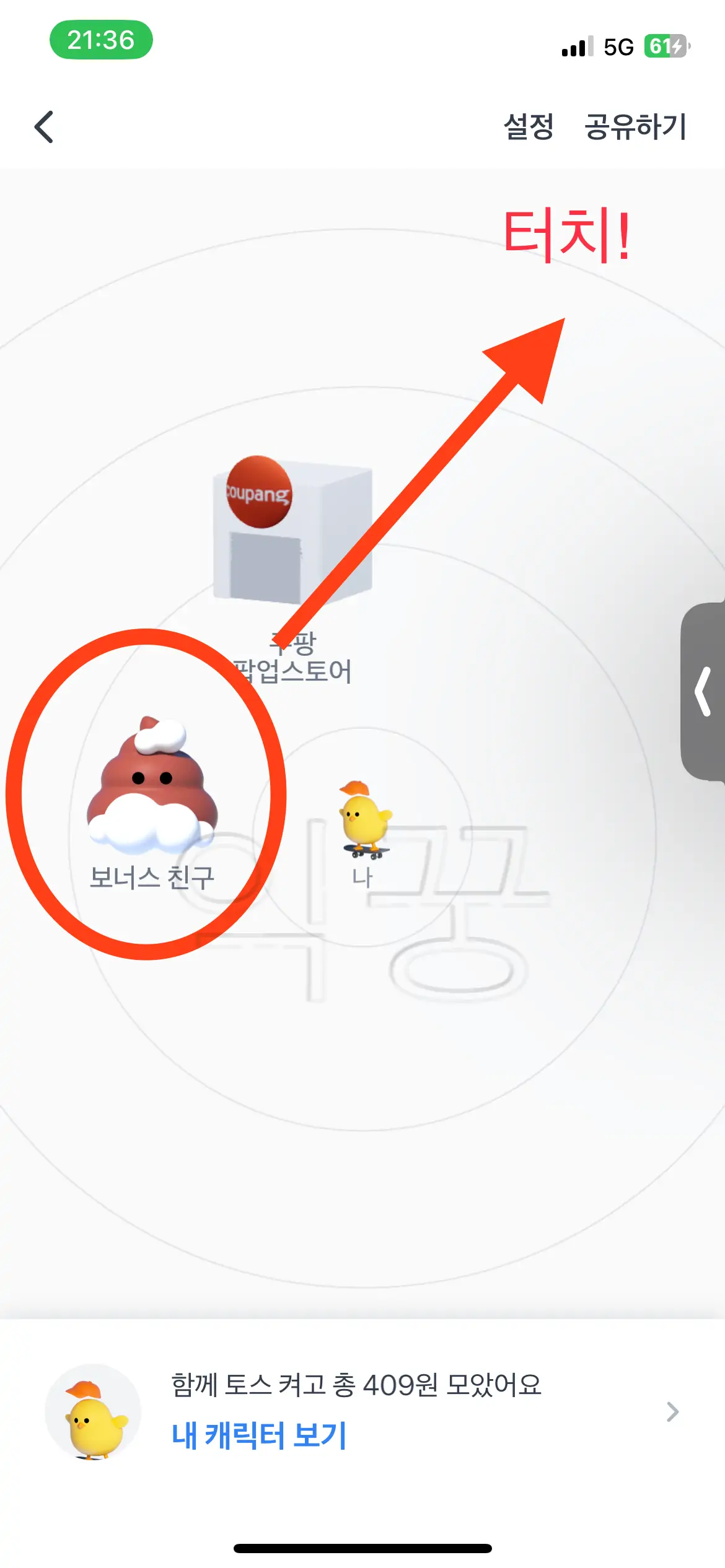 보너스 친구 그림 터치하기