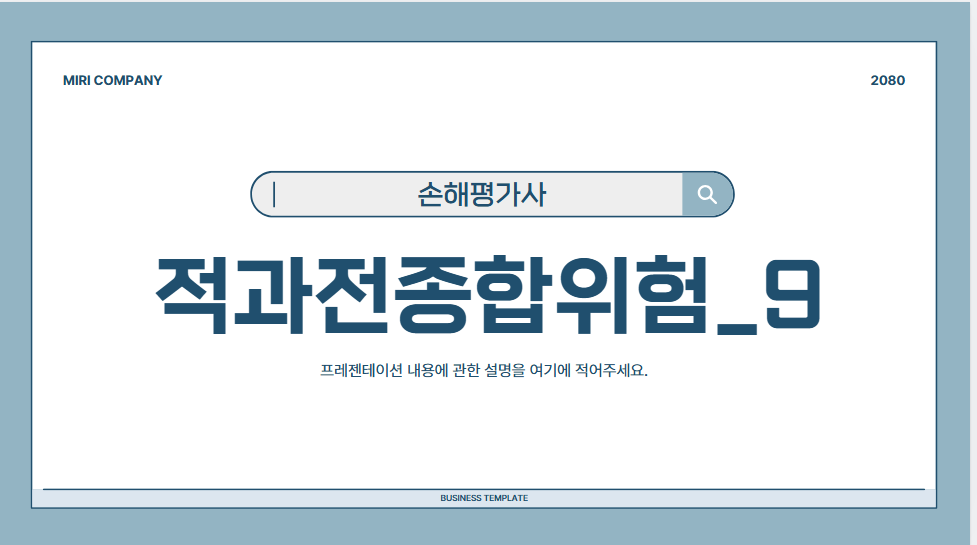 적과전종합위험_9