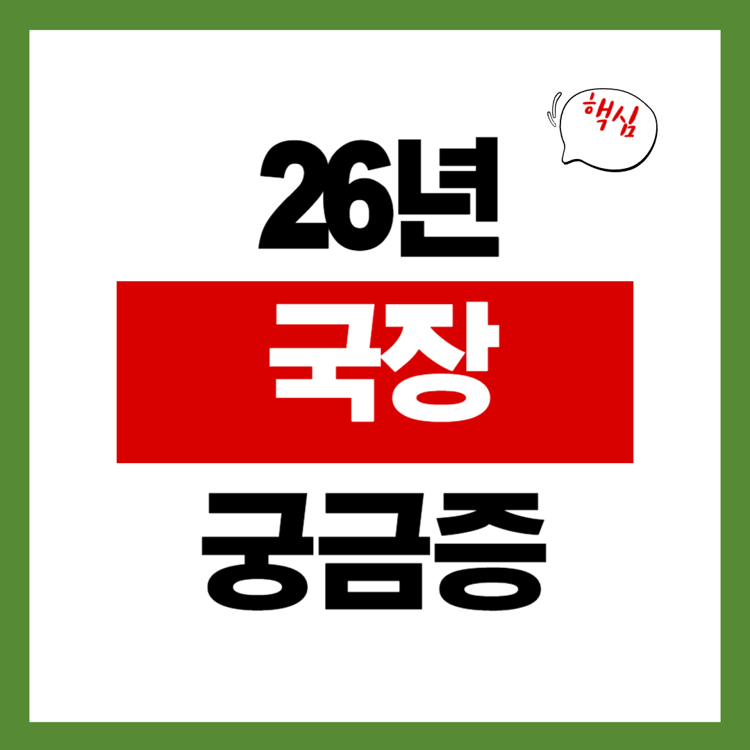 26년 국가장학금 FAQ
