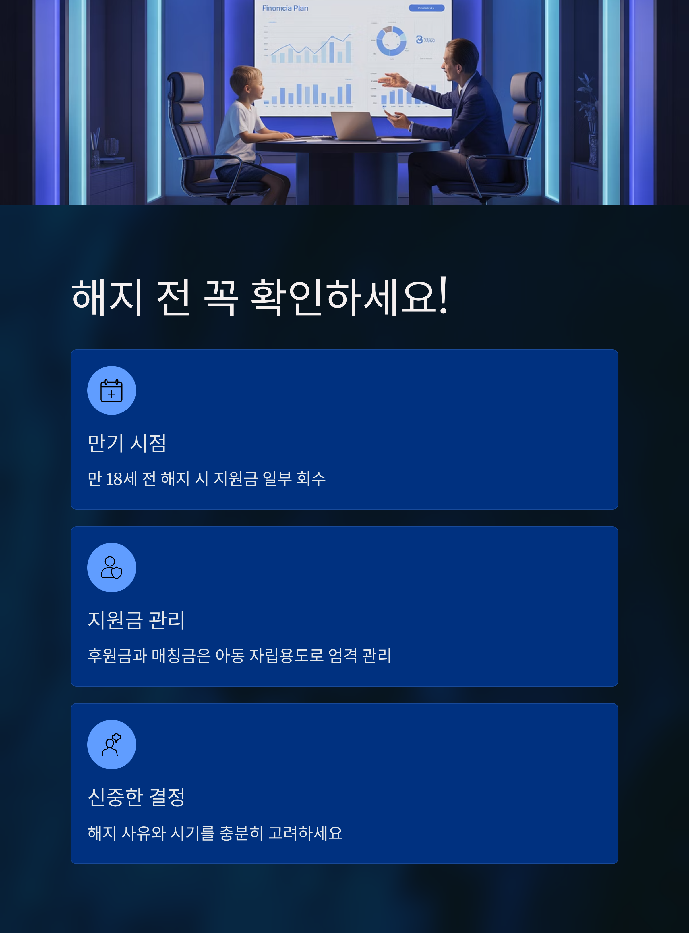 디딤씨앗통장 해지