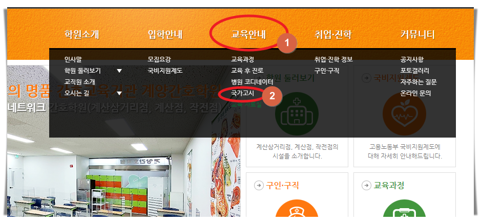 간호조무사 국가고시 시험 메뉴