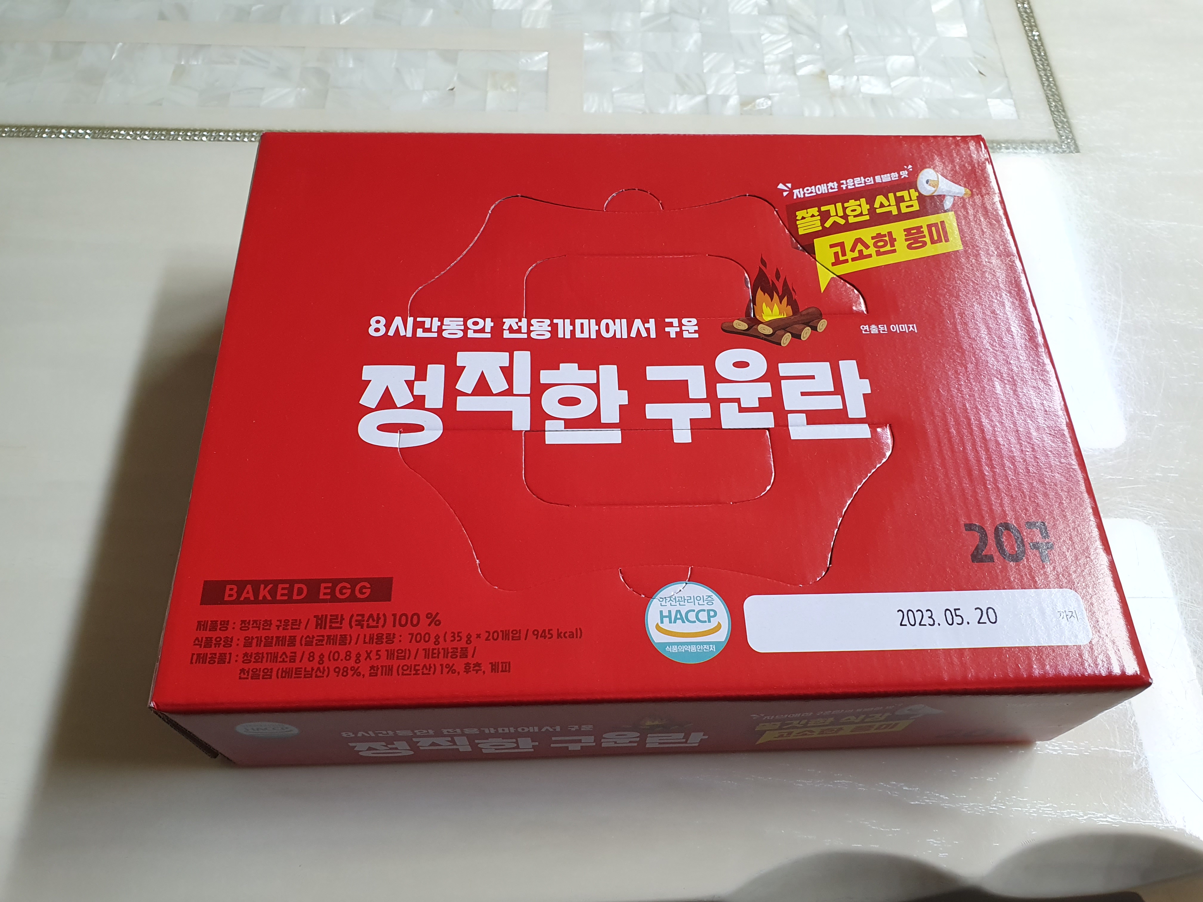 서대전 롯데마트에서 판매하는 구운계란 정직한 구운란