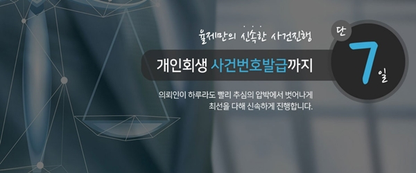 광주 개인회생 승인 빨리 받는 방법