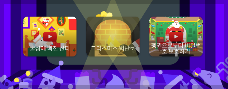 2025 산타 실시간 위치 추척 방법 