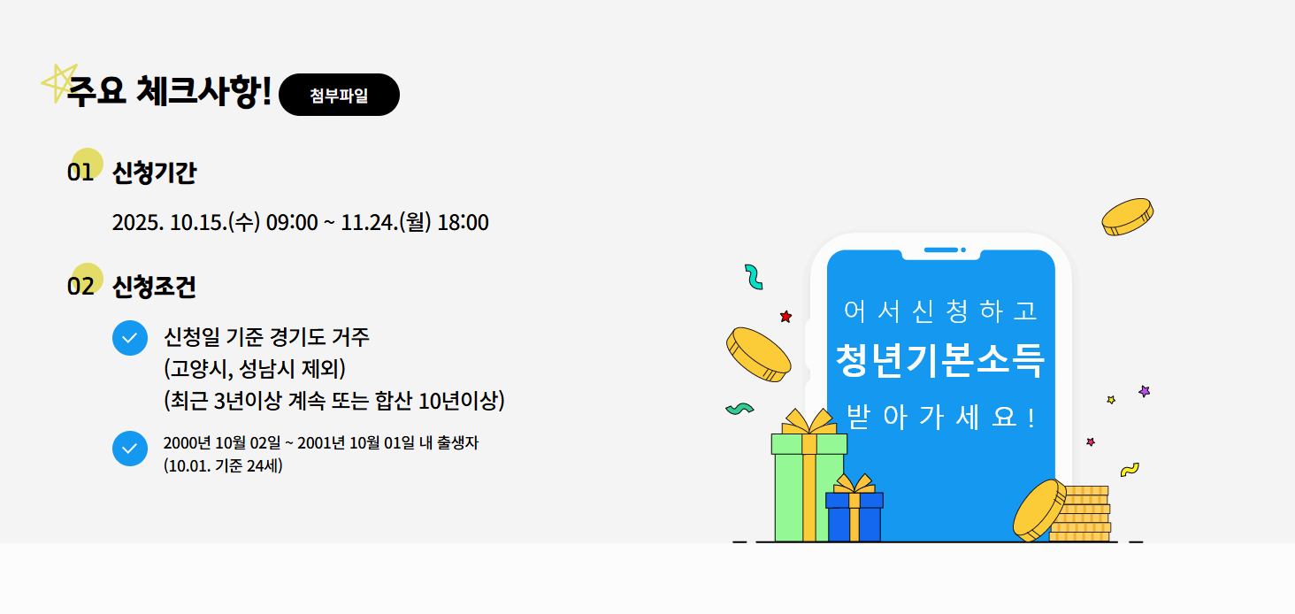 2025 경기도 청년 기본소득 4분기 신청방법