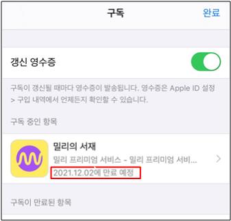 밀리의서재 구독권 자동결제 해지