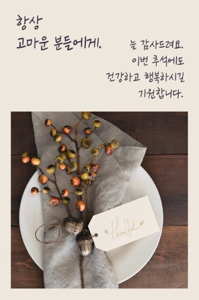 추석 인사말 이미지 모음