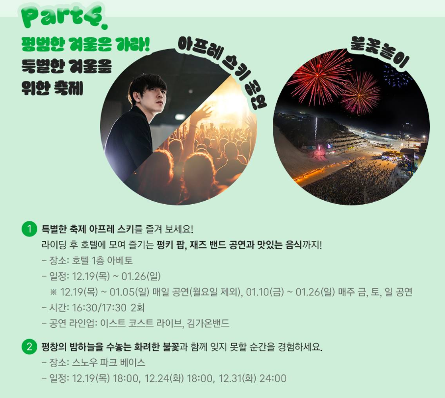 휘닉스파크 겨울축제