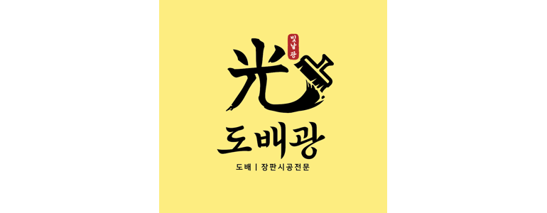구미시 도배공사
