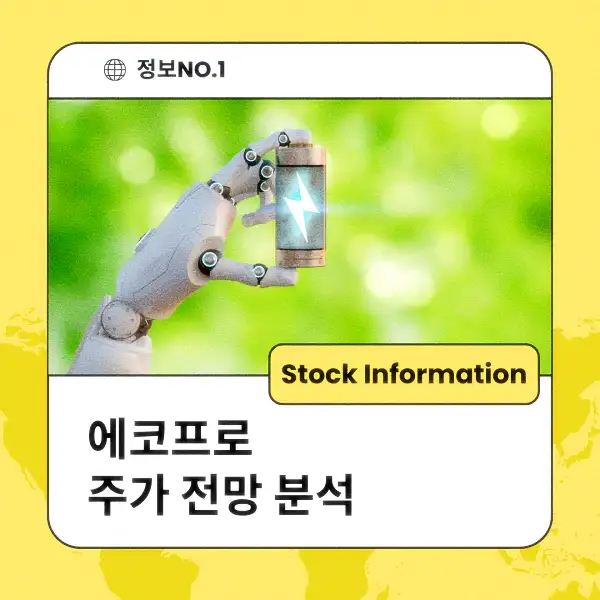 에코프로 주가 전망