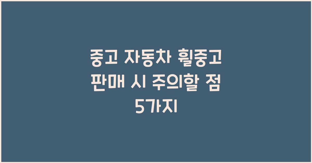 중고 자동차 휠중고 판매
