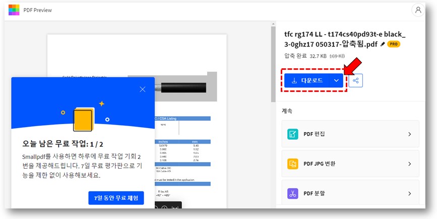 압축완료-후-다운로드-진행