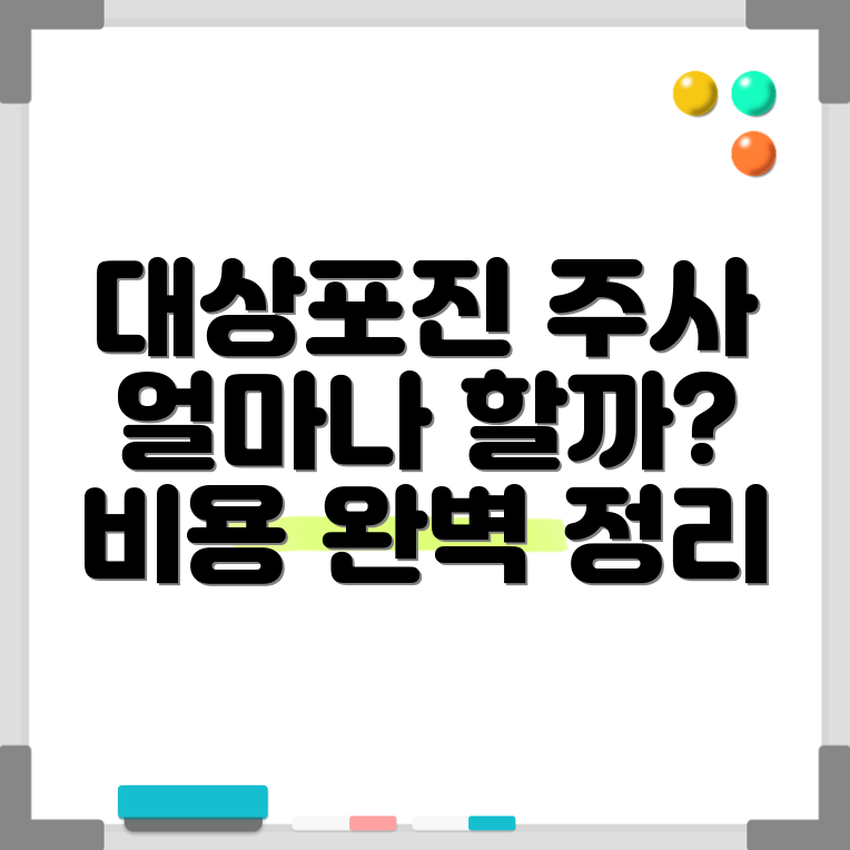 대상포진 예방 주사