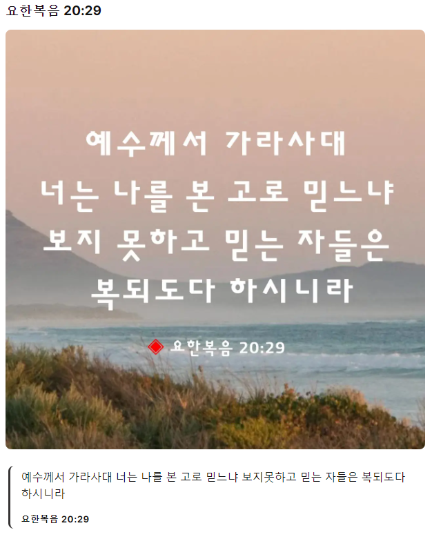 요한복음-20장-29절