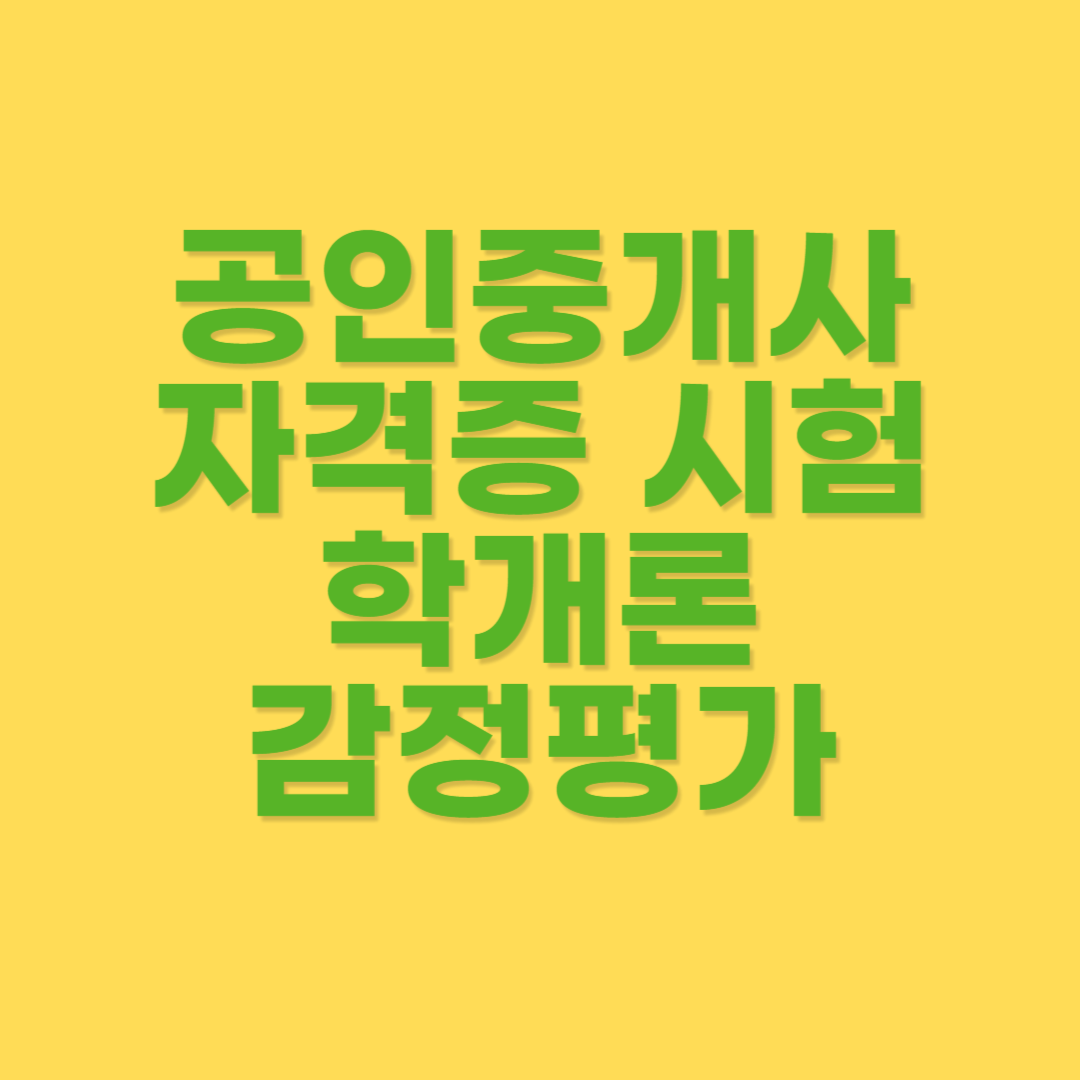 부동산학개론 중 감정평가 상세 내용