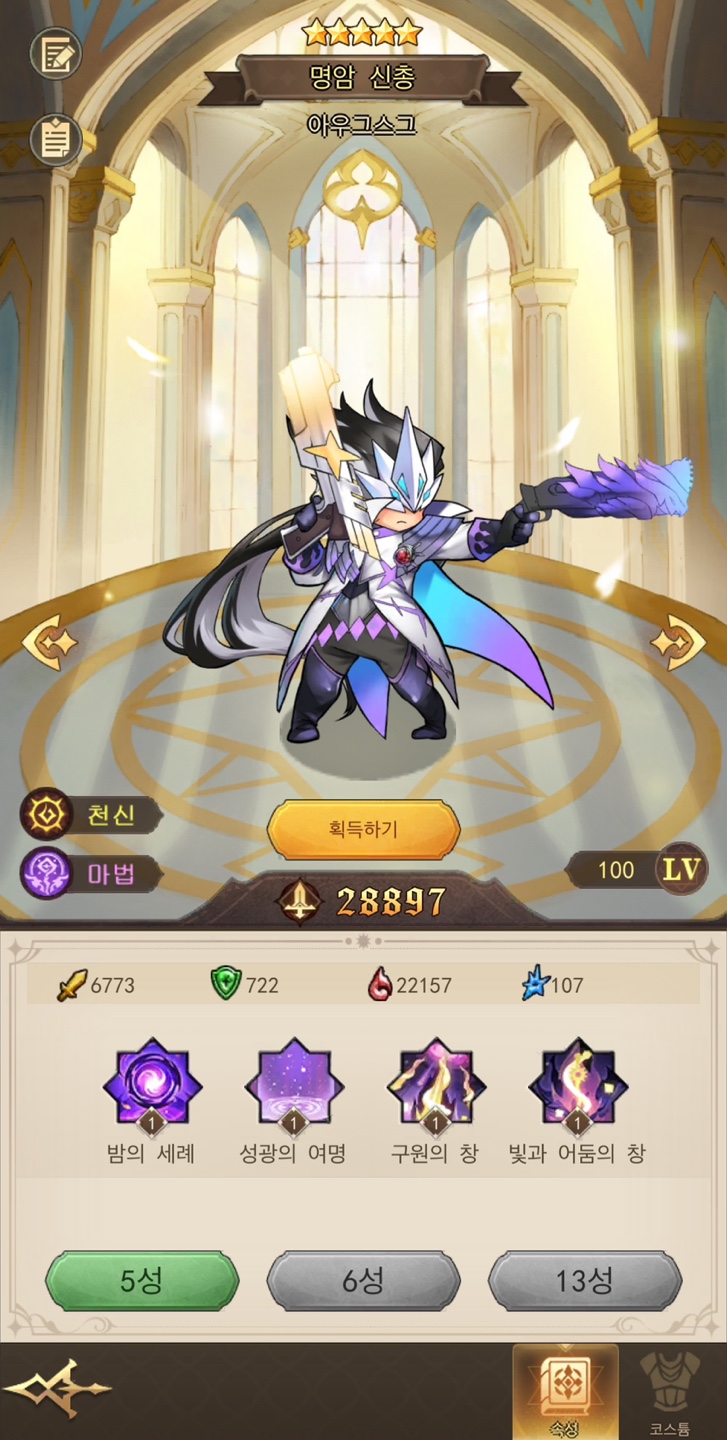 스카이나이츠 갓앤데몬 명암 신총 이미지