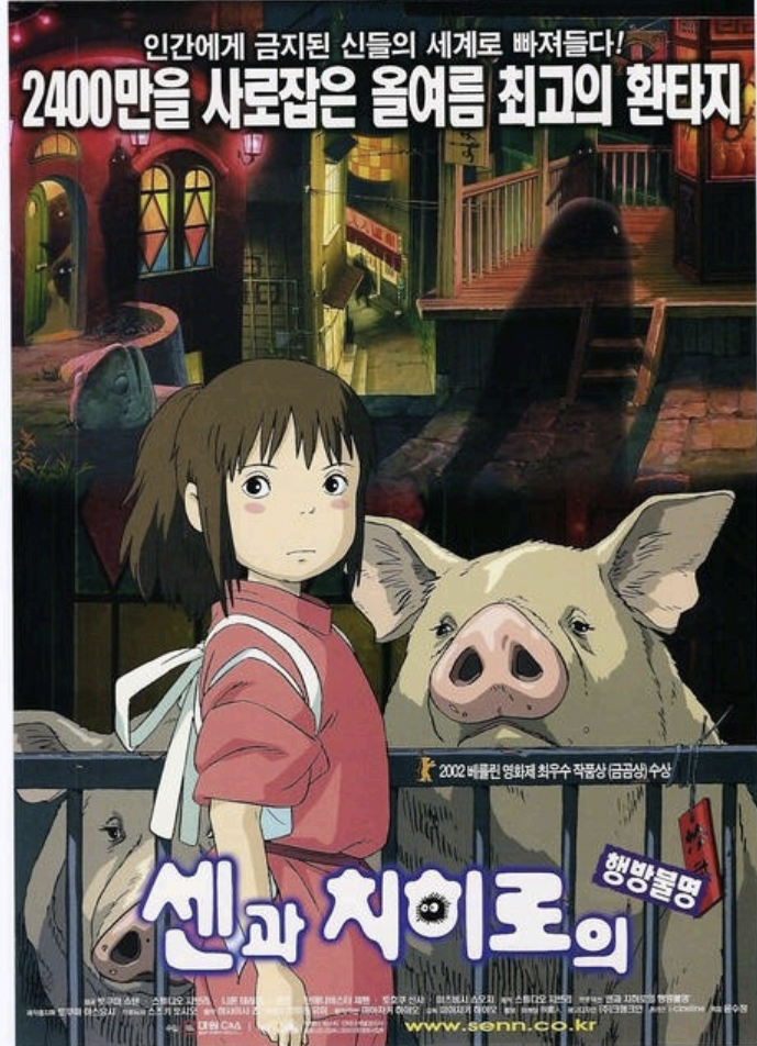 영화 센과 치히로의 행방불명을 소개하는 글입니다.