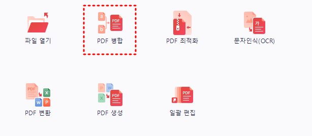 PDF 병합장면