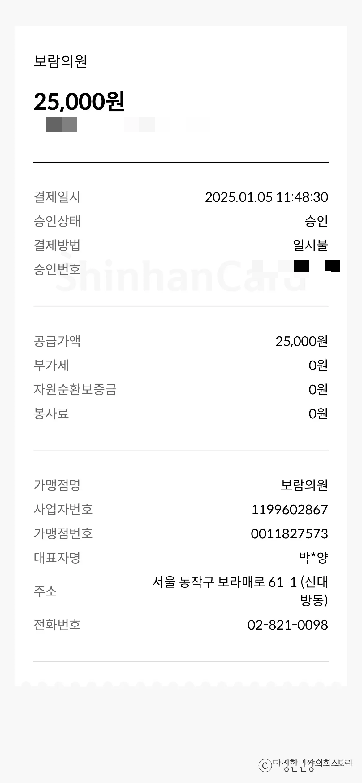 신대방삼거리역-당곡역-사이-위치-보람의원-영수증