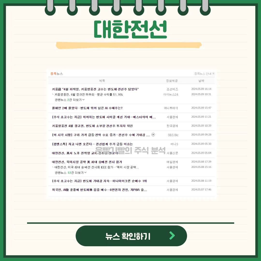 대한전선 뉴스