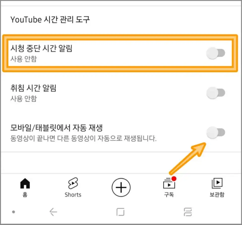 유튜브-휴식-시간-예약