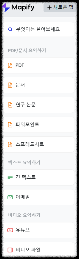 Mapify 맵피파이 무료 가입 및 사용법 ❘ AI 마인드맵 정보 요약기의 활용법 아이디어 정리 유튜브 논문 pdf