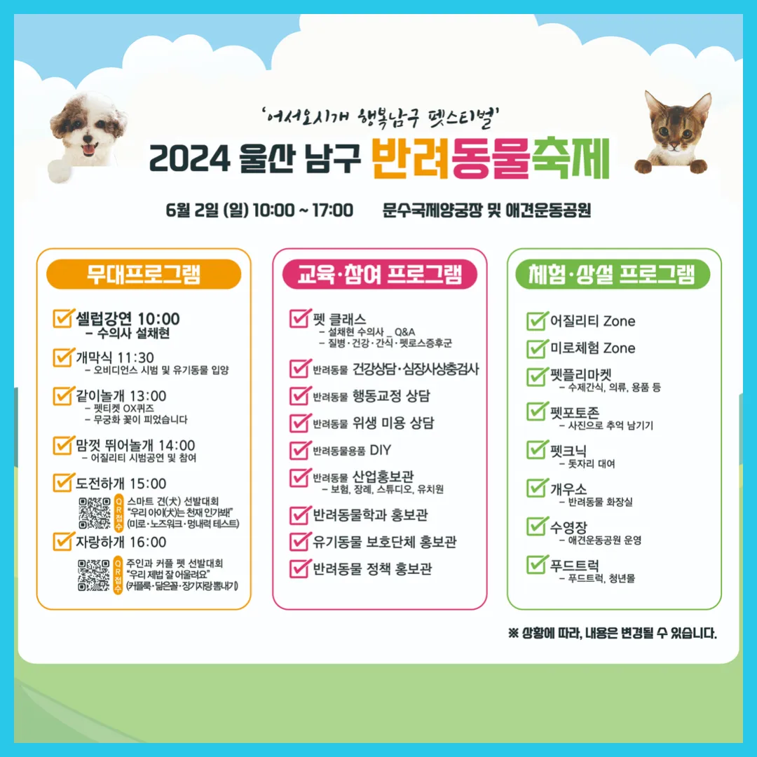 반려동물 축제