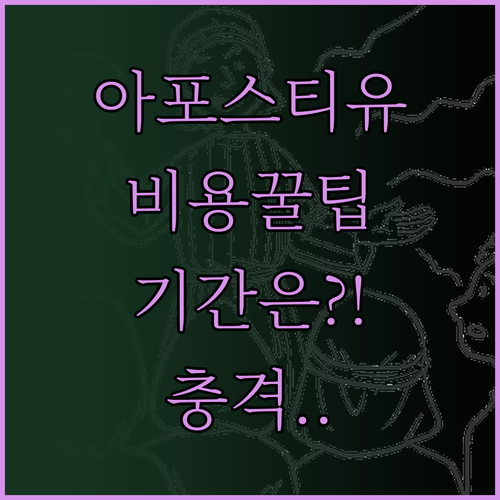 한국 외교부 아포스티유 신청 비용과 ..