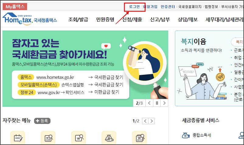 근로소득 원천징수 영수증 발급 방법 알아보기_비회원로그인 하기 1