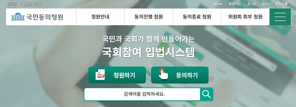 국민청원 사이트 현황