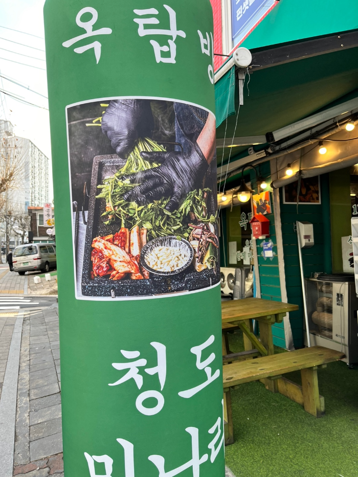 손으로 꾹꾹 미나리 굽기