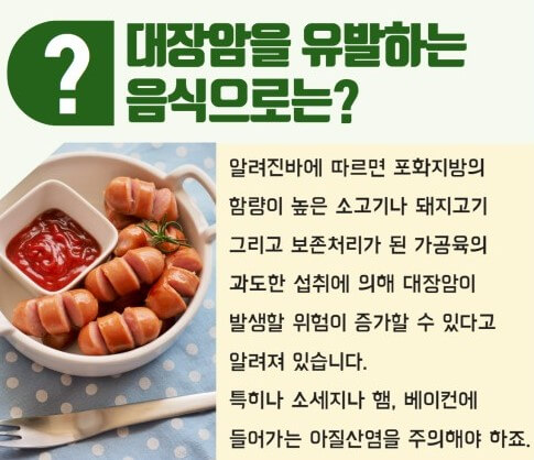 대장암 유발 음식