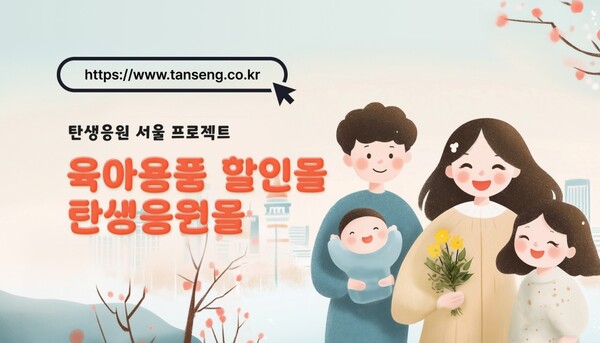 탄생응원몰 홍보 포스터