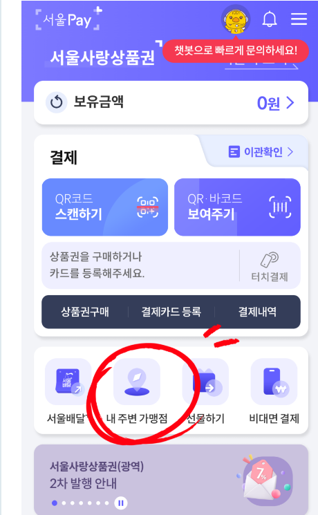 서울페이플러스 앱
