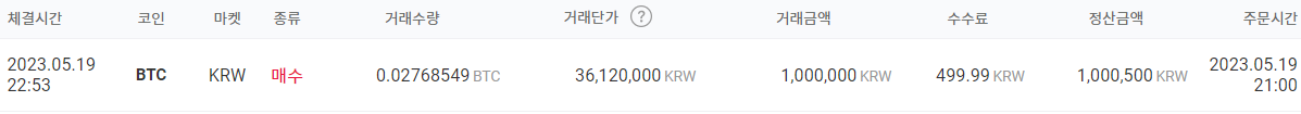 2023년5월19일 비트코인 매수