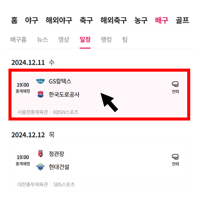 스포키 여자배구 중계 화면