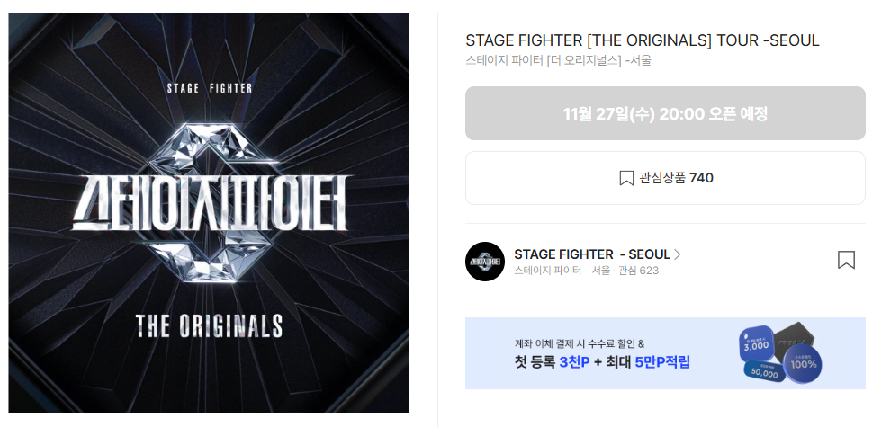 스테이지 파이터 공연