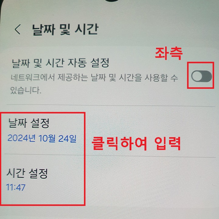 날짜 설정과 시간 설정 메뉴 보임