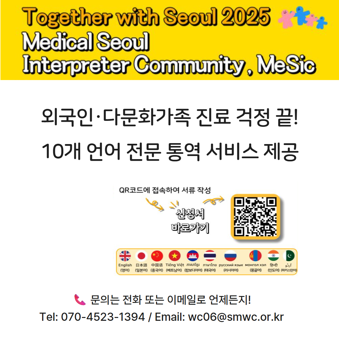 외국인 의료통역 완전 지원! 서울시 공식 서비스 관련사진