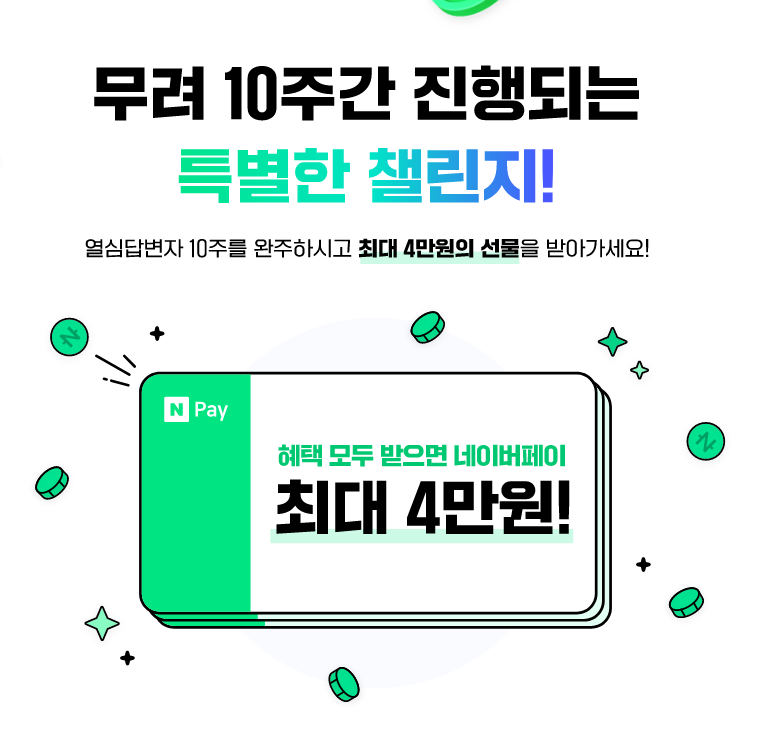 네이버의 지식인 열심 답변자 챌린지